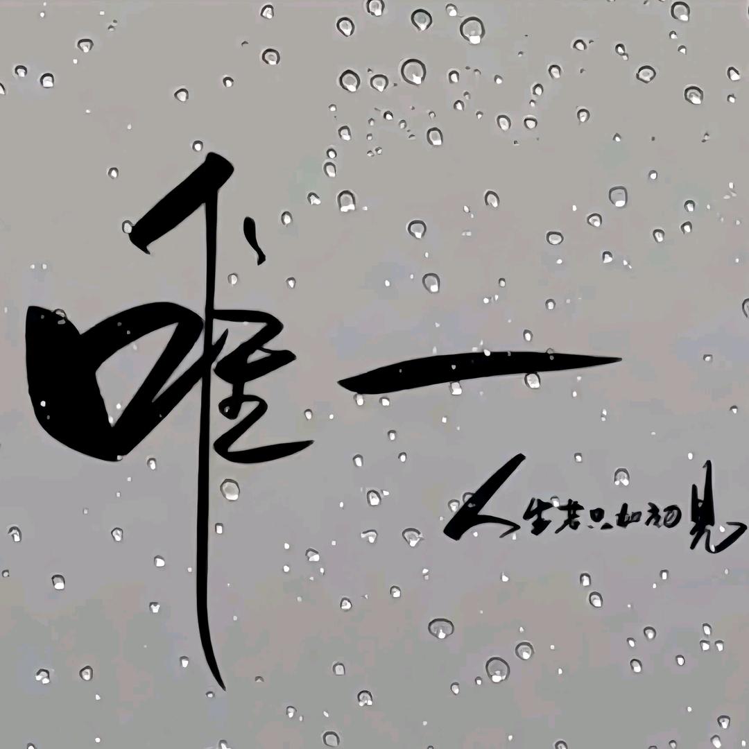 系我,没你不行