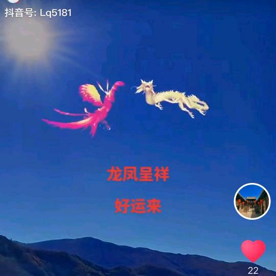 龙凤呈祥云开雾散