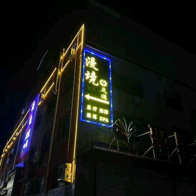 献县漫境1号