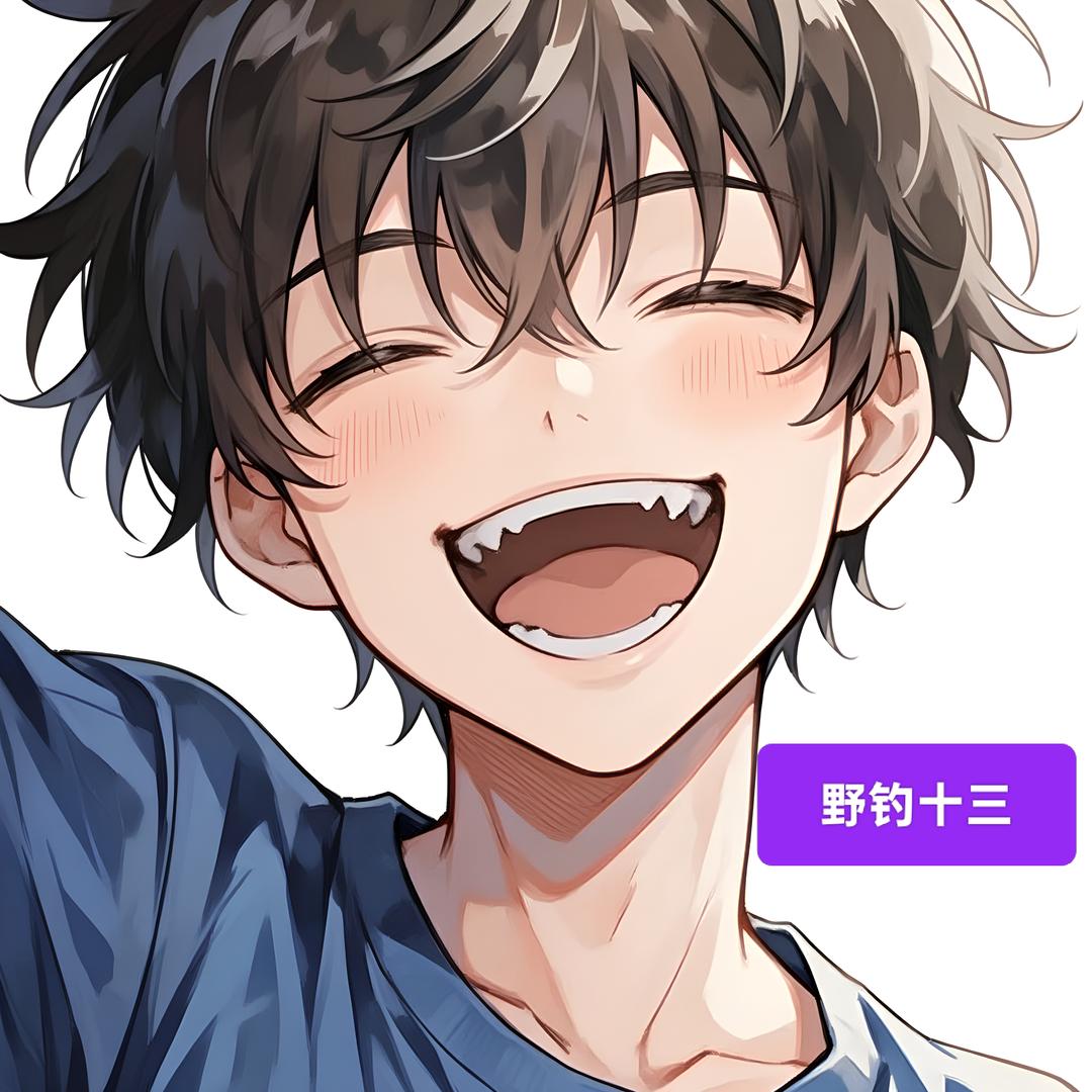 野钓十三