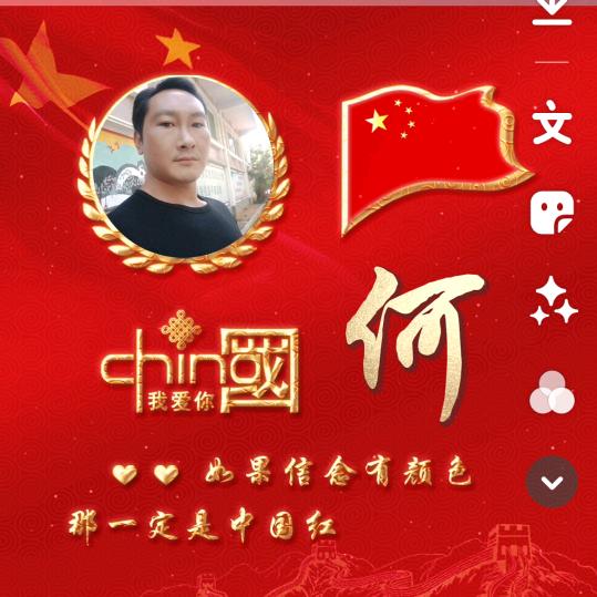 🎎何三哥