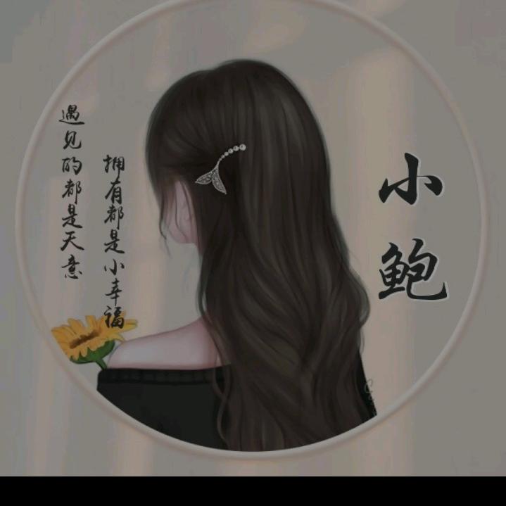 小鲍
