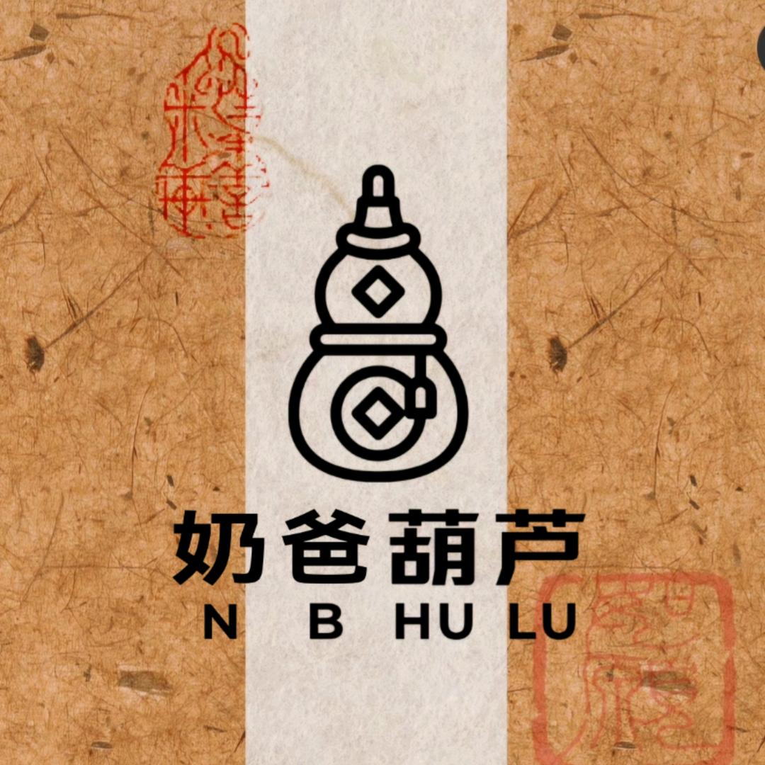 奶爸葫芦.