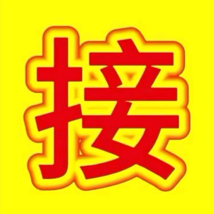 佛度有缘人
