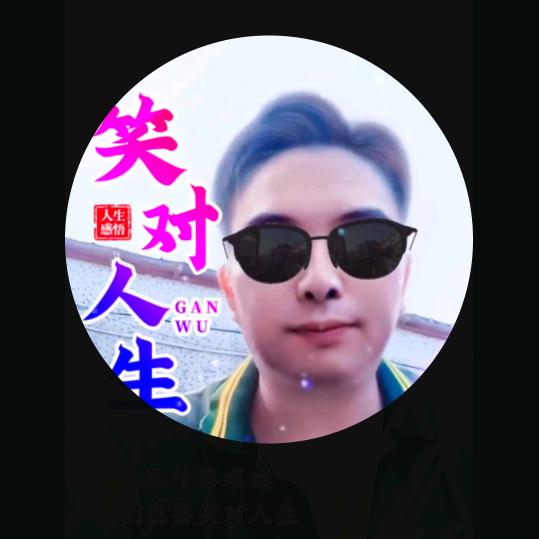 笑对人生