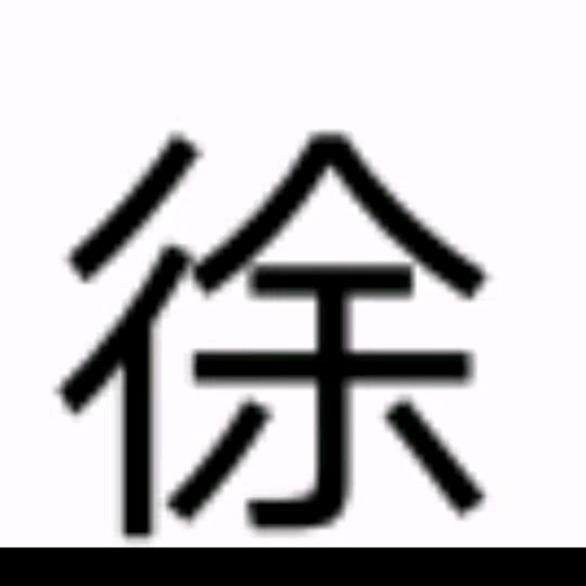 明晨
