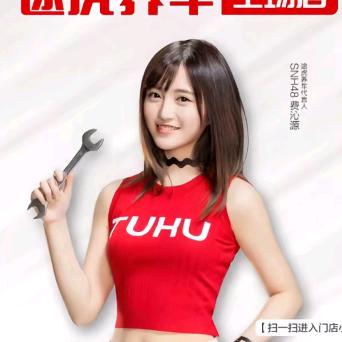 虢镇修车虎妹。