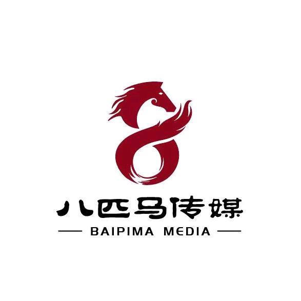 西安八匹马传媒