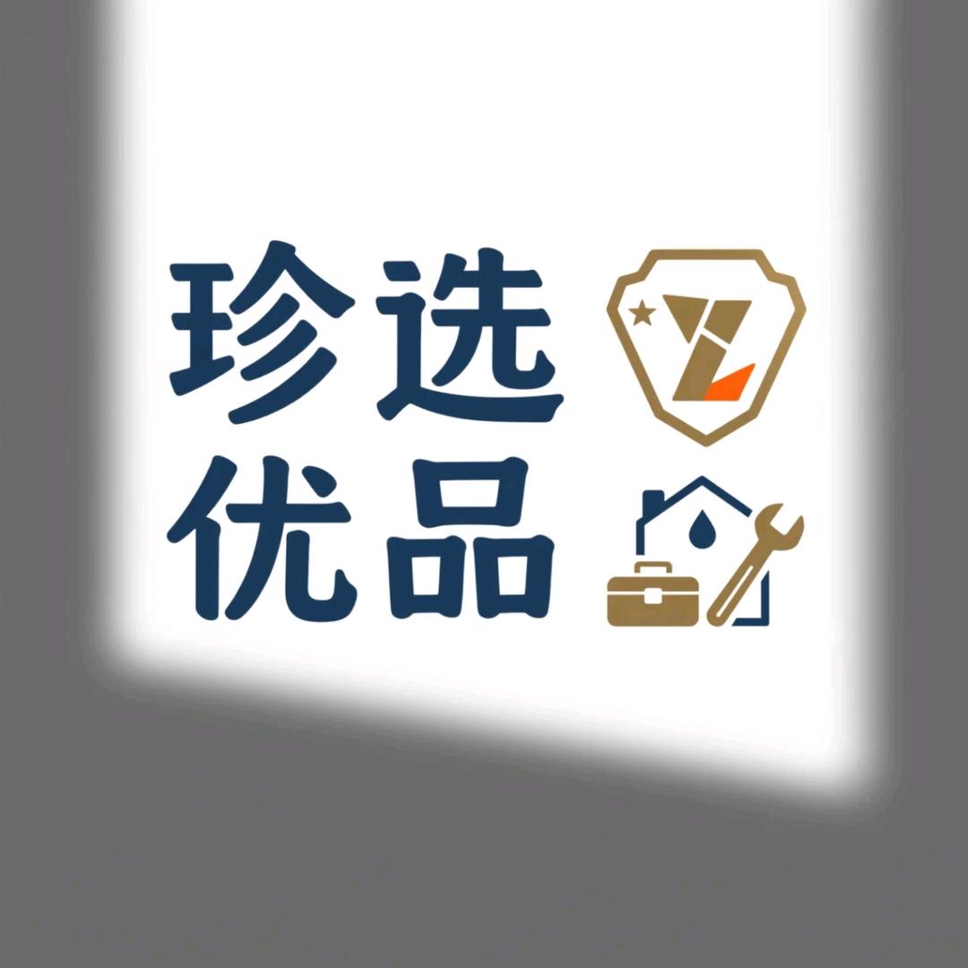 珍选优品（百货）
