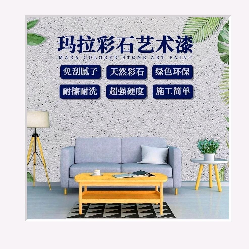 卡沫~玛拉彩石