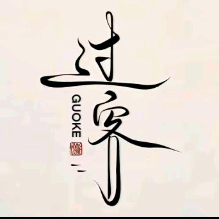 纯属虚构