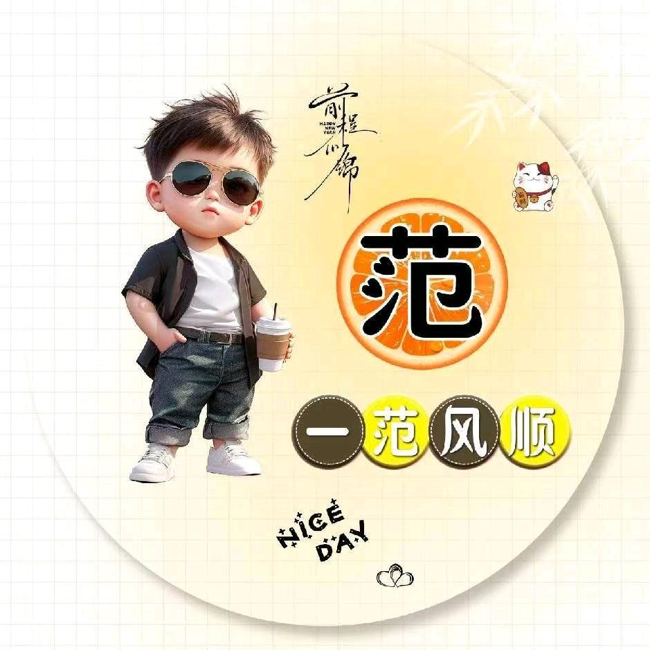 范