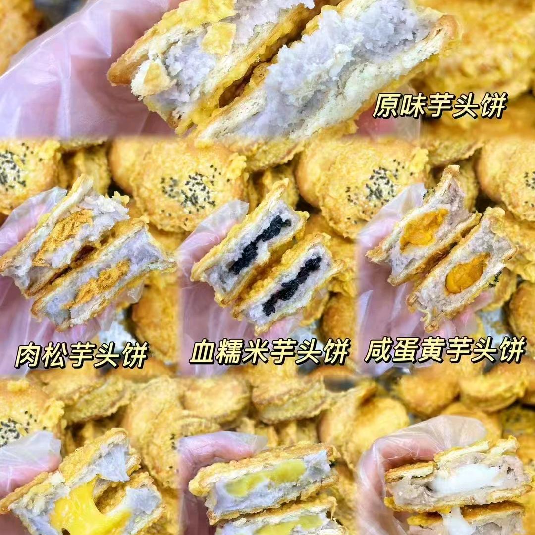 香溢中国芋头饼