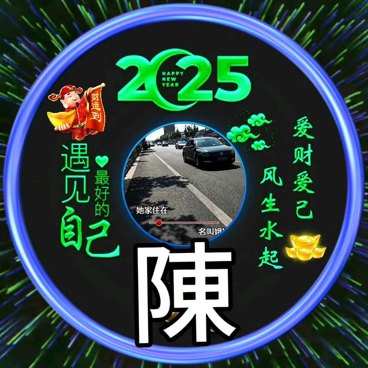 平安快乐