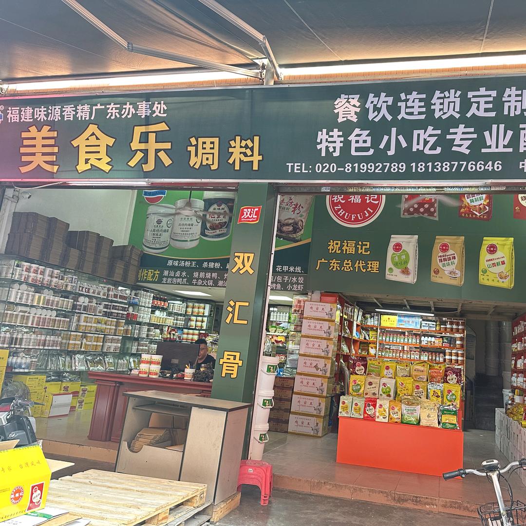 美食乐调料供应链