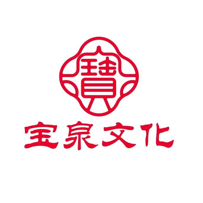 宝泉集藏贰店