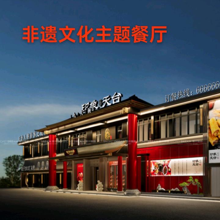印象天台（原汇泉楼）酒店
