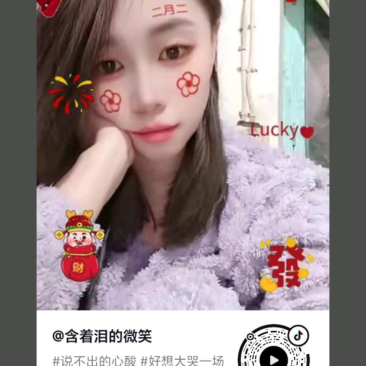 含着泪的微笑