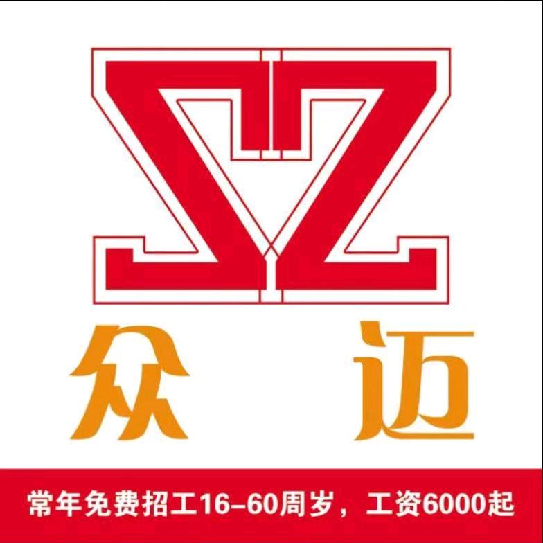 众迈劳务