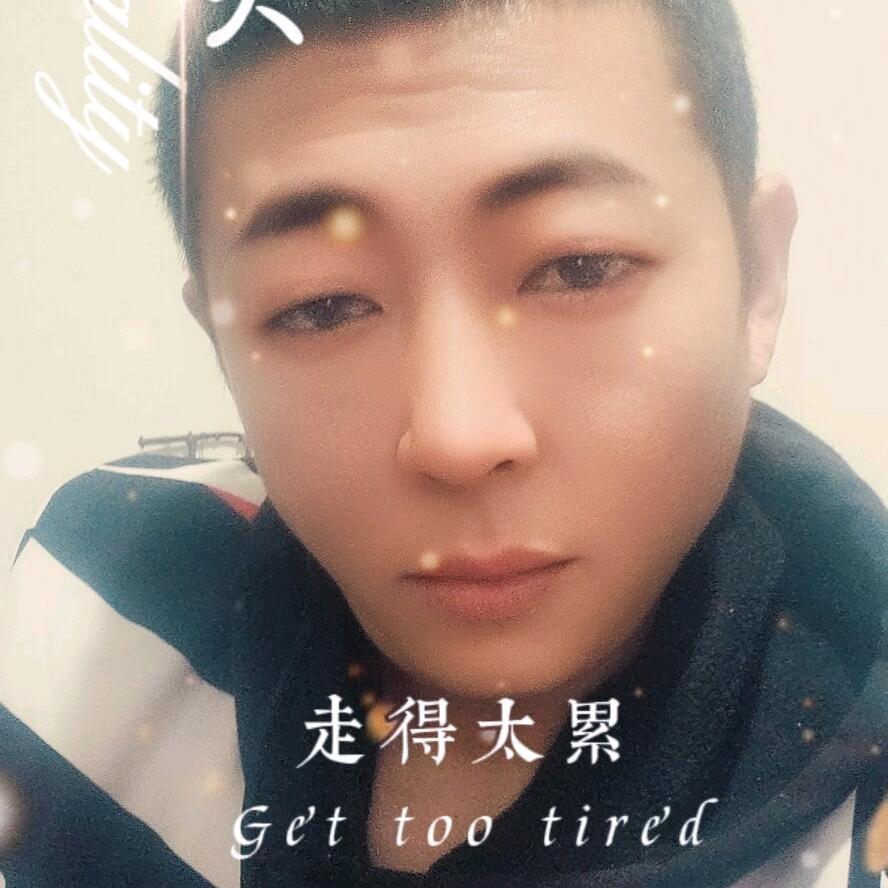 贝勒爷杨少