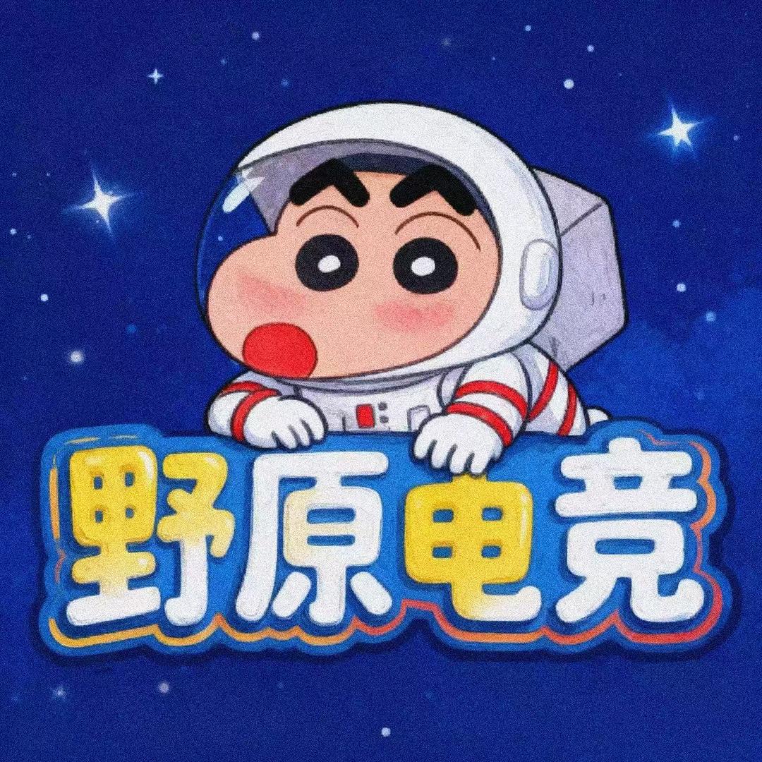 野原（终极角逐）