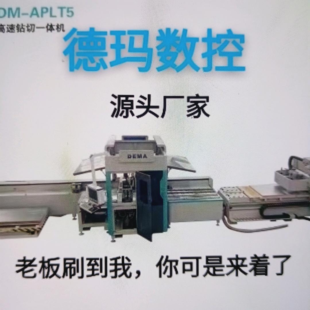 德玛数控 免翻板开料机