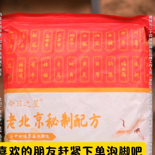 老北京草本足浴包工厂店