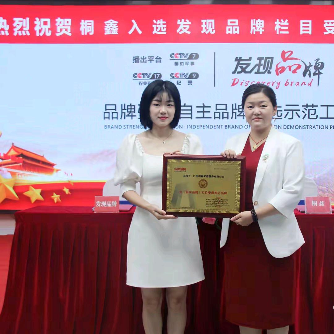 桐鑫家政鑫鑫老师