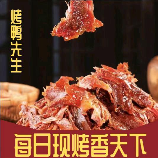 烤鸭先生，程