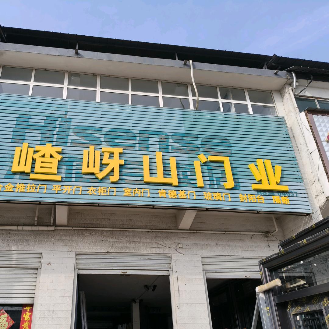叶县仙台镇门窗店