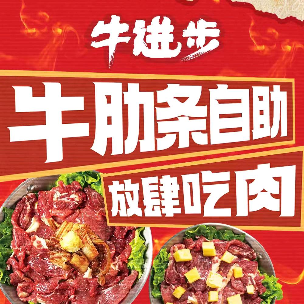 牛进步黄牛肉  牛肋条   自助