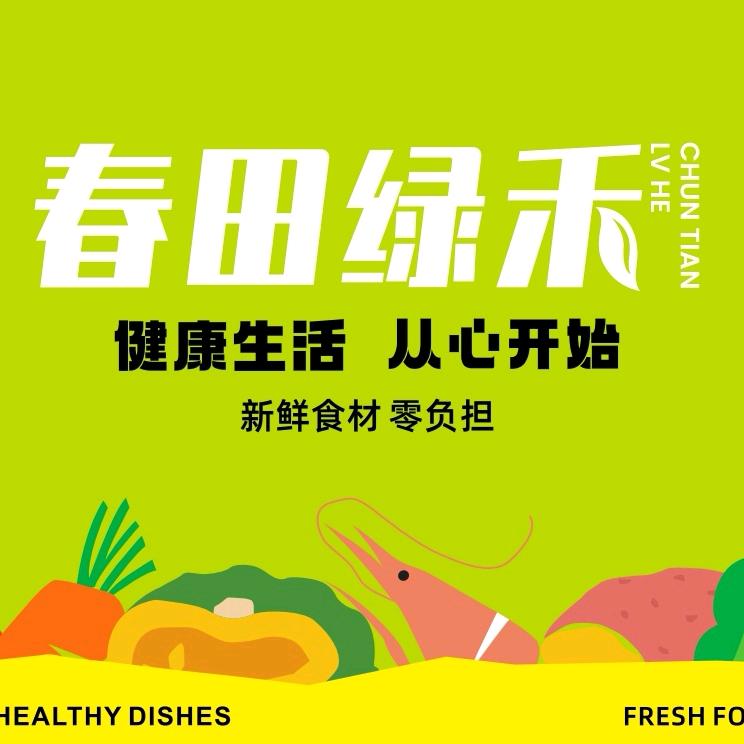 春田绿禾总部
