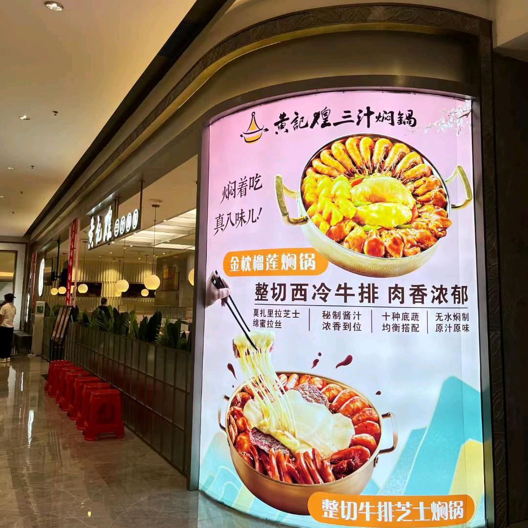 佛山王府井黄记煌三汁焖锅