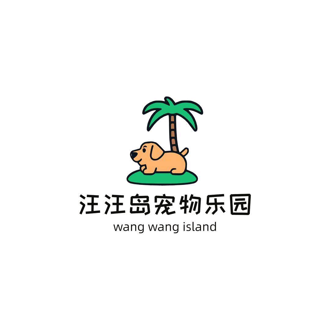 西昌汪汪岛训犬宠物乐园
