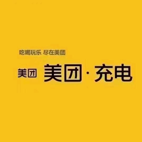 成都充电宝大王