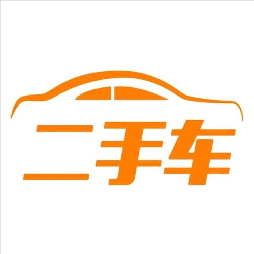 精品二手车