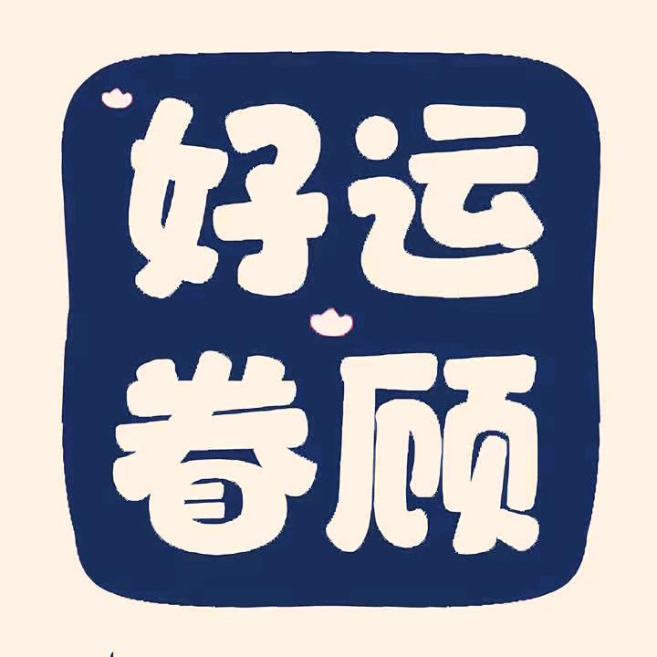 你坏良心的人，你早晚有一天会得报应