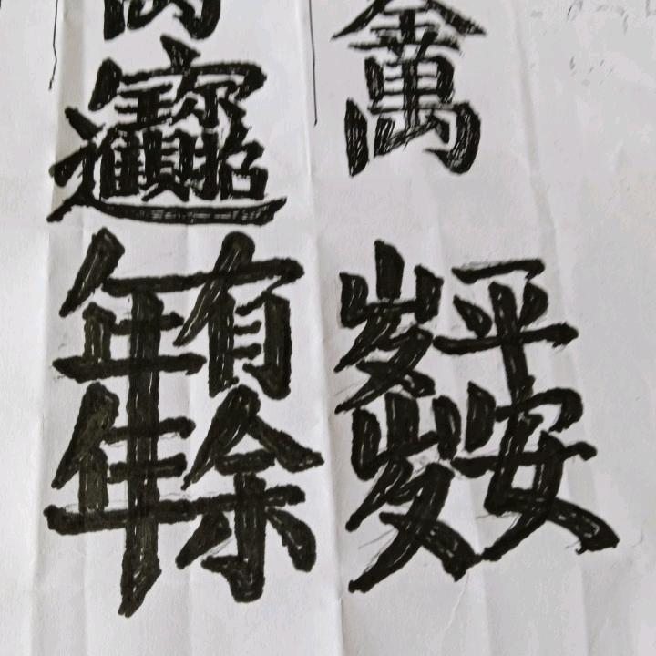 目土