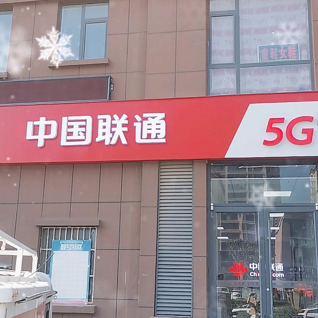 临沂河东联通杨庄厅