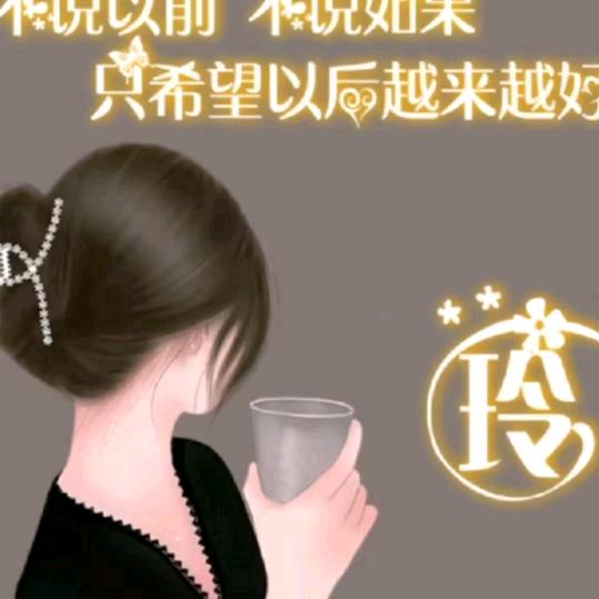 谢（玲儿)💐拒绝私聊