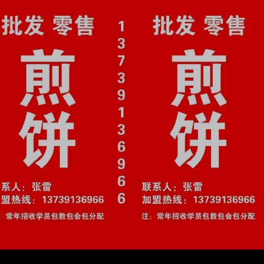 小张杂粮煎饼
