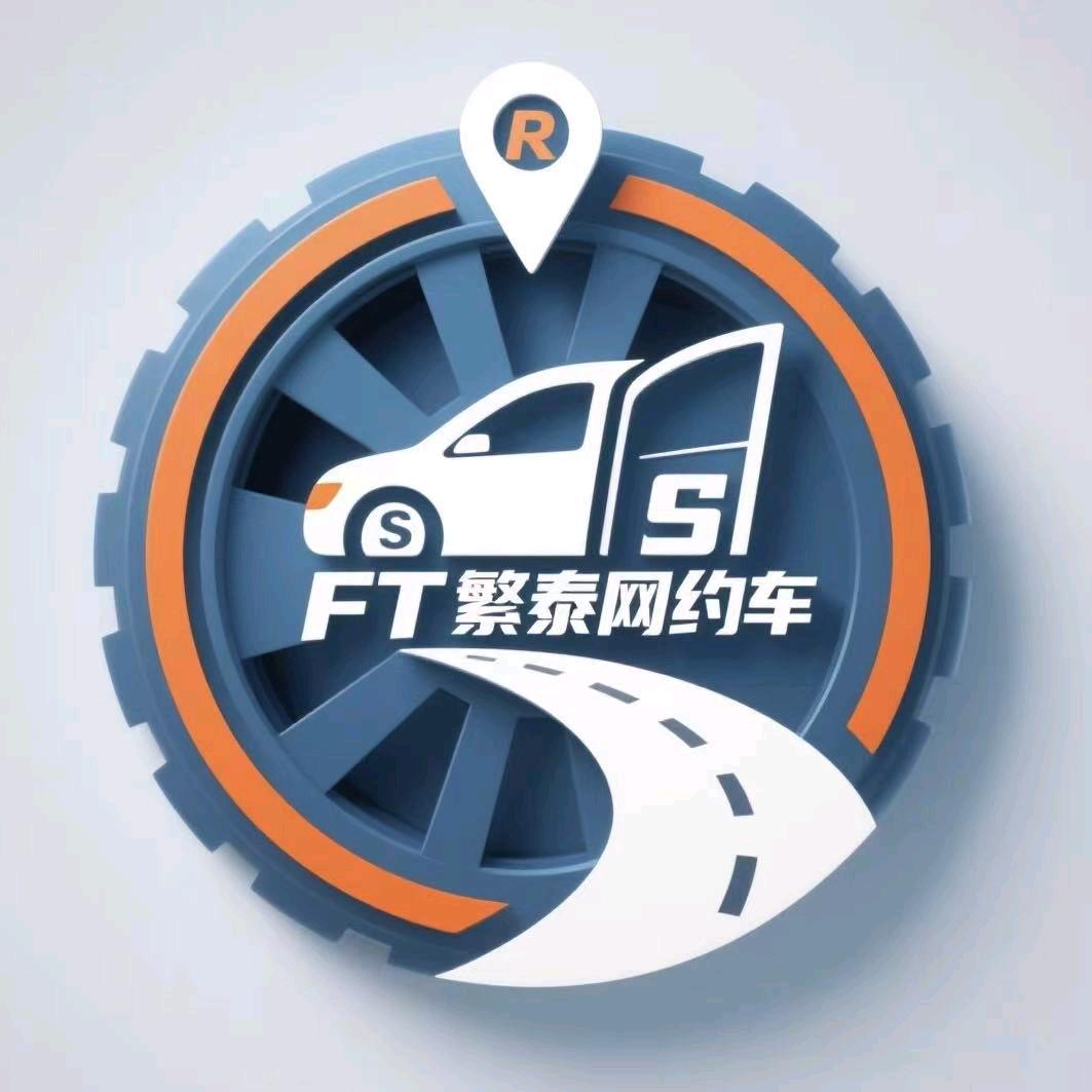 台州繁泰网约车运营中心-运营