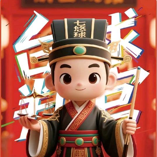 七悠球科技