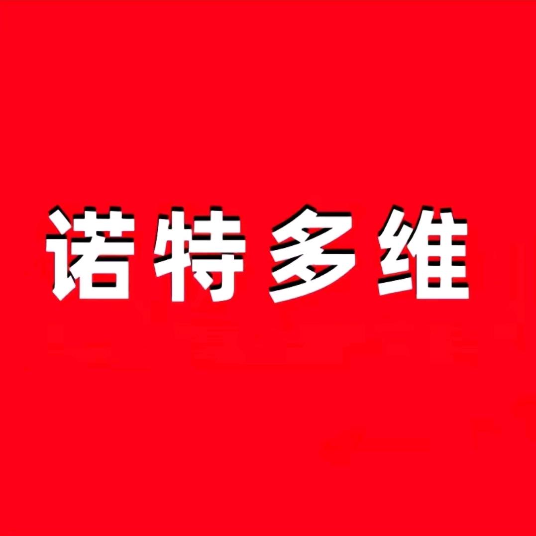 诺特多维滋补营养旗舰店