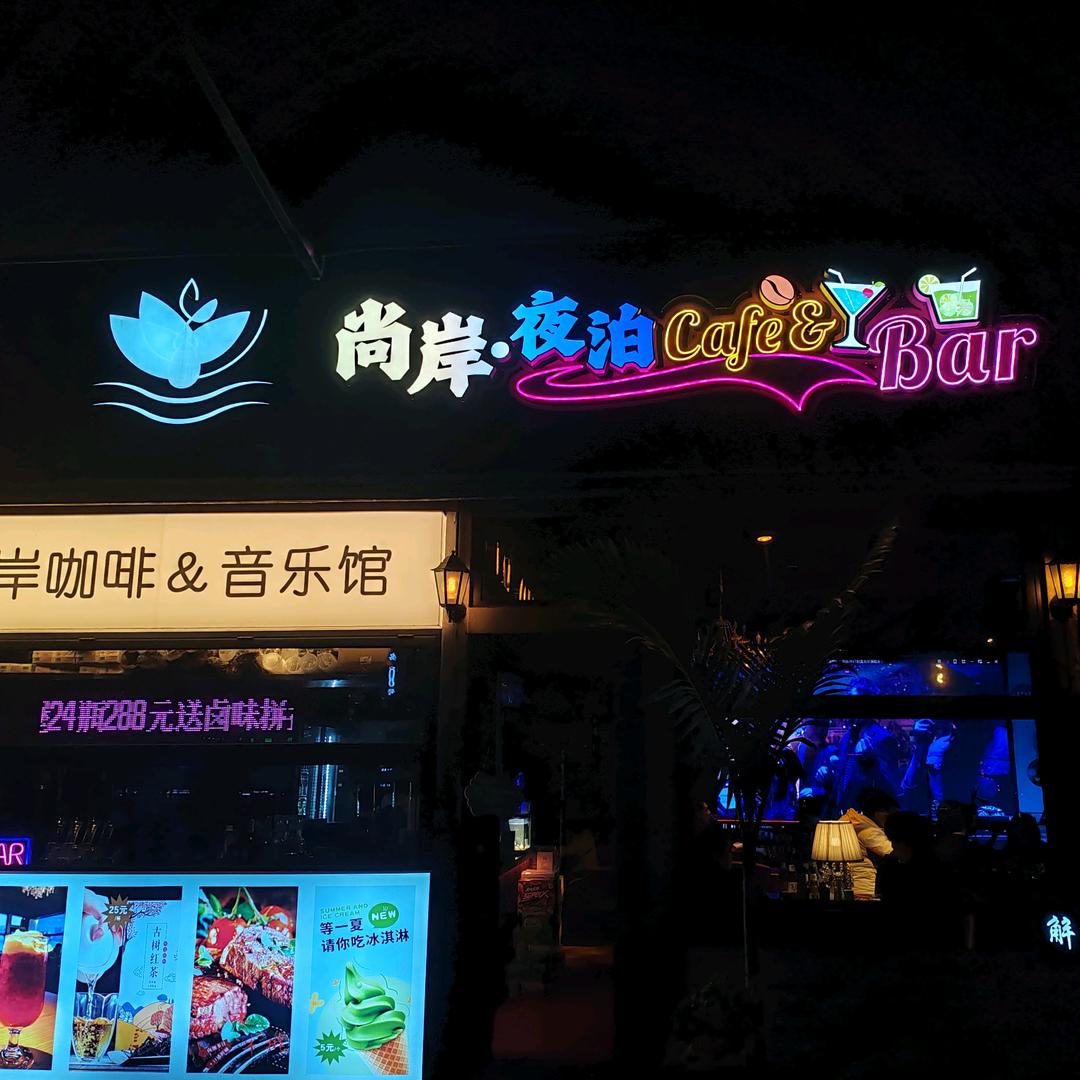 尚岸调酒师~收徒