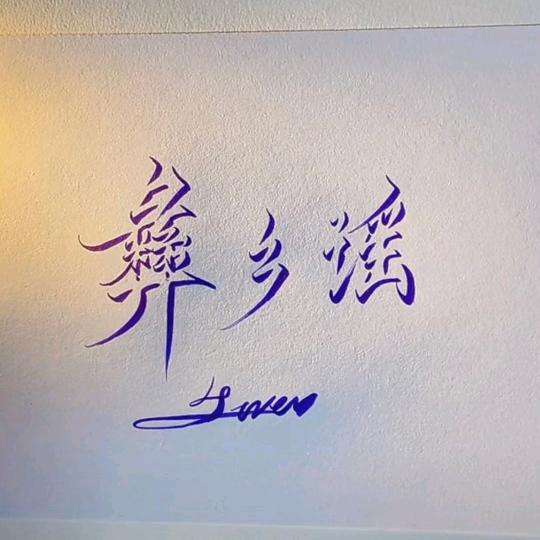 湾坝云海