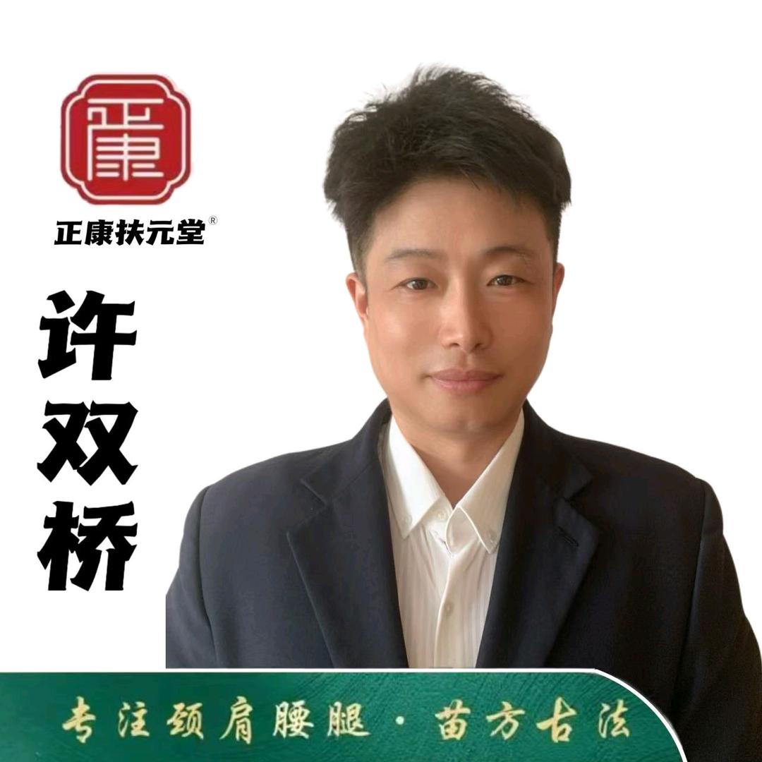 正康扶元堂中豪花园店