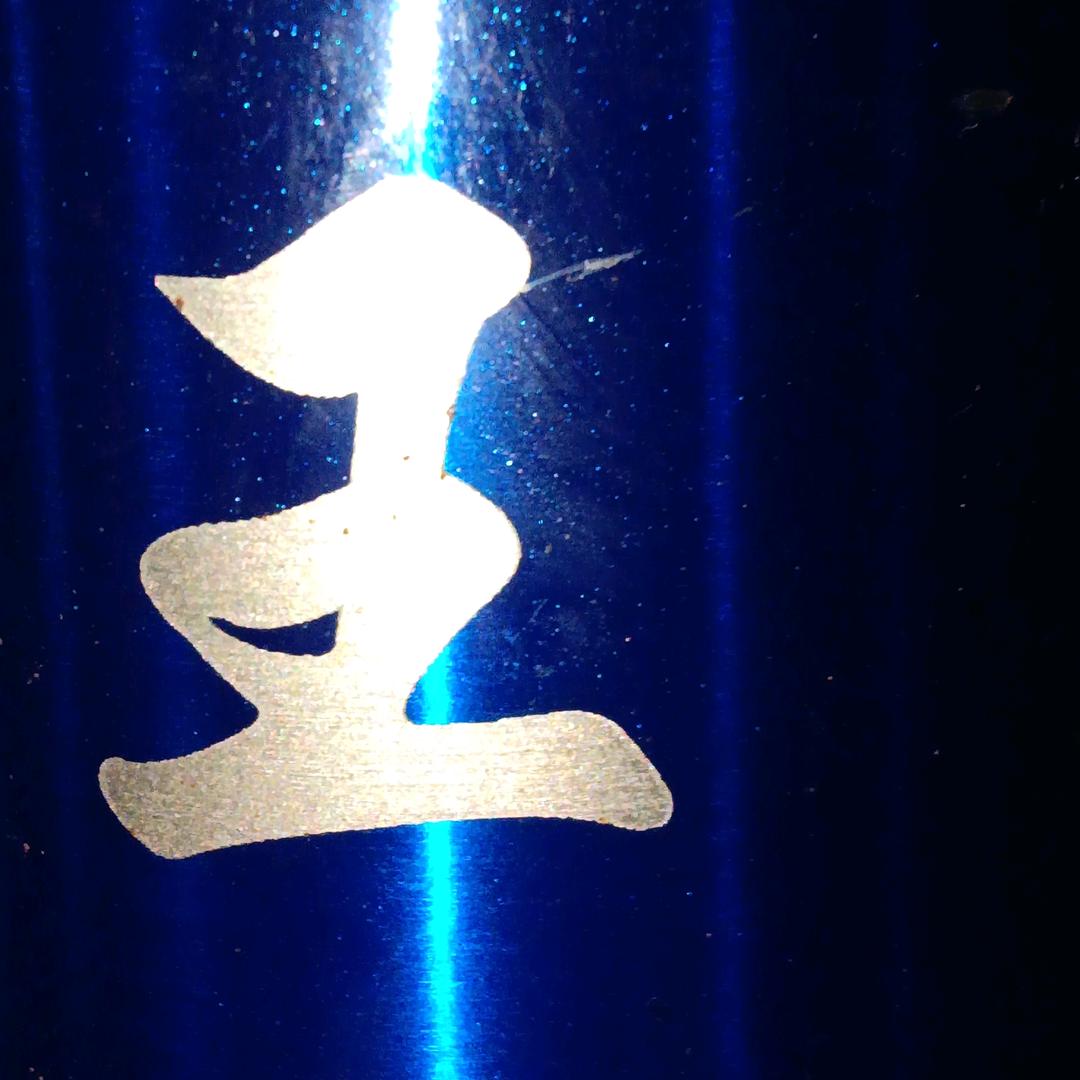 沧海