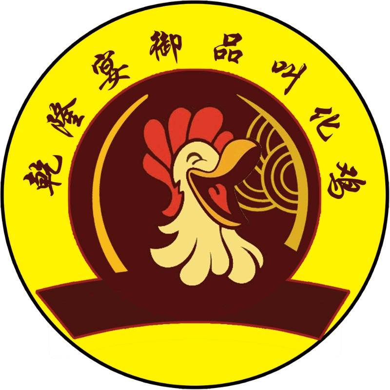 乾隆宴北丐叫花鸡🐔