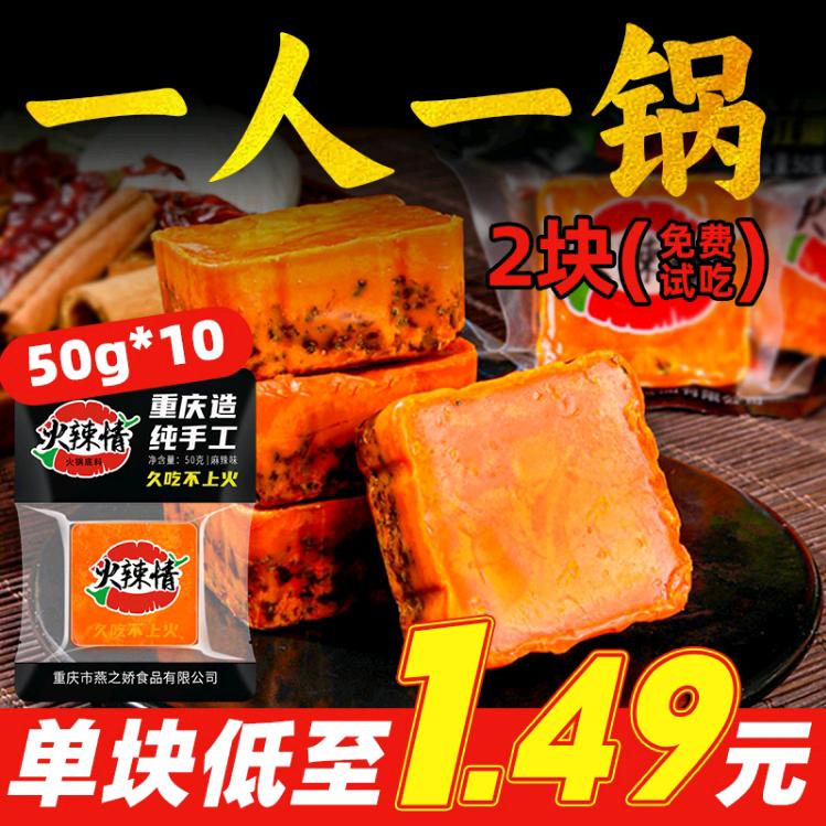 重庆火锅底料